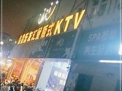 -音皇乐友汇量贩式KTV