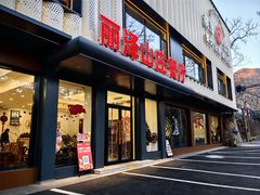 -丽泽山庄·生态怀柔菜·虹鳟鱼(红螺寺店)