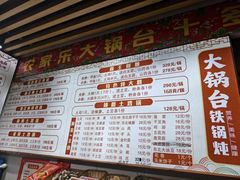 -农家乐大锅台铁锅炖(四流中路店)