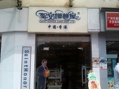 门面-圣安娜饼屋(信和广场店)