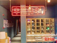 -丰茂烤串(港旅店)