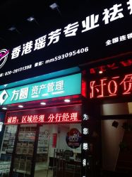 -香港瑶芳专业祛痘