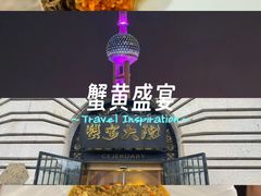 -蟹家大院(外滩店)