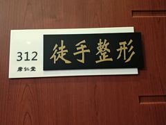 -席仁堂推拿按摩脊柱调理(世纪科贸大厦店)