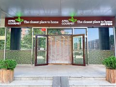 -绿叶子超市(公园大道店)