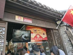 门面-粗茶淡饭(东关街店)
