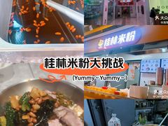 -红鼻子桂林米粉(金唐新光界店)