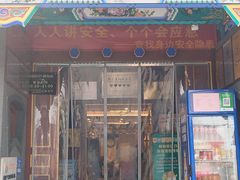 -同和居(什刹海店)