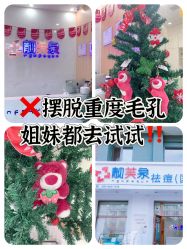 -靓芙泉祛痘.科技美肤连锁