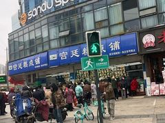 -宫廷糕点铺(双林中横路店)