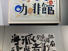 -徐汇艺术馆