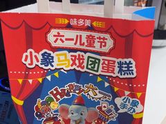 -味多美蛋糕(京旺家园店)