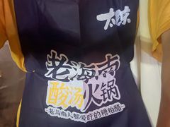 -太琼糟粕醋火锅·海南老爸茶(海棠湾臻选店)