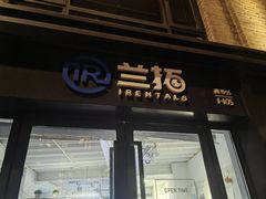 -兰拓相机租赁·维修·二手(上海店)