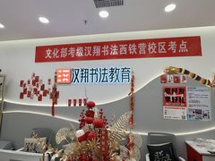 -汉翔书法丨软笔·硬笔·国画(西铁营校区)