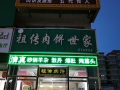 -京东肉饼总店