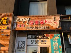 -劳顶笨咖啡(丽水宜家店)
