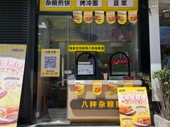 -虎头军八种杂粮煎饼(朝阳门店)