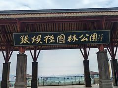 -张坝桂圆林公园