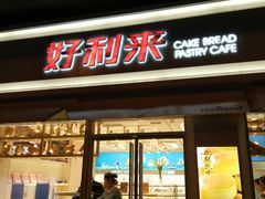 -好利来(北顺城路店)