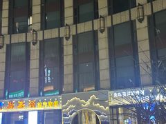 -汇暻生活广场