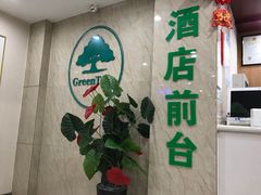 -格林豪泰酒店(苏州观前街平江路店)