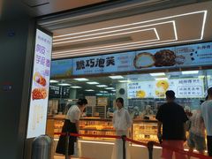 -鲍师傅糕点(春熙路店)