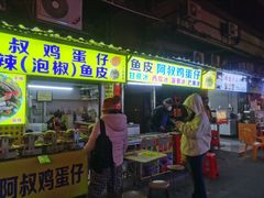 -阿叔鸡蛋仔(燎原路店)