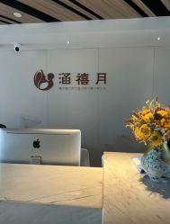 -涵禧月精致月子中心