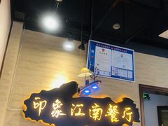 -印象江南(东栅店)