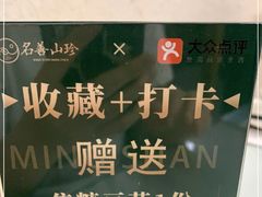 -名善山珍·野生菌汤锅(文殊院店)