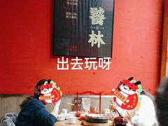-饕林餐厅(太古里东升店)