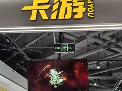 -卡游(北京嘻番里店)