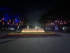 -石炮台公园