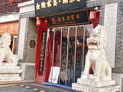 -金陵家宴·金陵春·南京菜(夫子庙店)