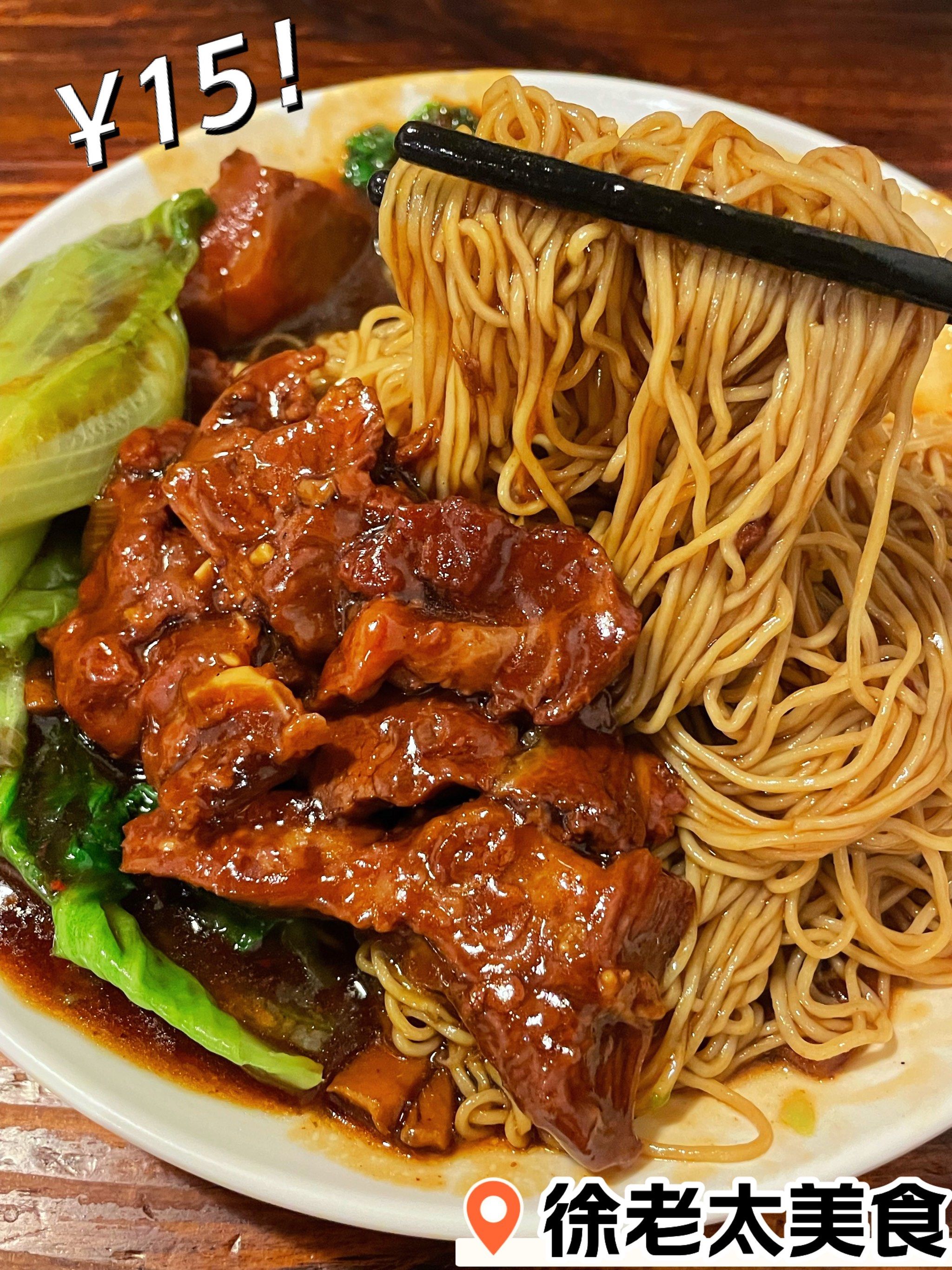 又被花都的物价震撼到了!这牛腩捞面才15r!