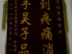 -中医推拿(永兴佳园店)