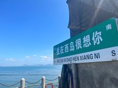 -三亚西岛海洋文化旅游区