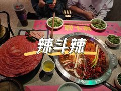 -辣斗辣火锅(太古里店)