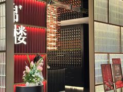 -锦楼·臻选新杭帮(杭州中心店)
