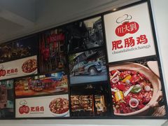 -川大刘肥肠鸡(北国店)