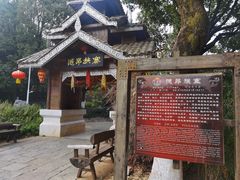 -云南民族村