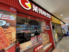 -莱得快酸辣粉(天和里店)