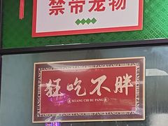 -鲁达面馆本帮风味(共康东路店)