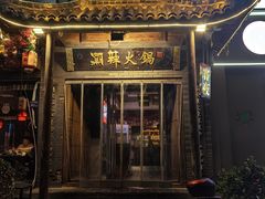 -潮辣重庆火锅(二七万达店)