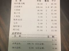 账单-小渔船渔家传统菜(鲅鱼圈店)