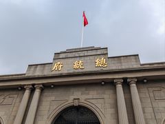 -南京中国近代史遗址博物馆(南京总统府)