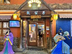 -段公子·天龙八部店