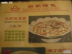菜单-白家餐厅(徐家汇店)