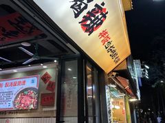 -黔有有贵州酸汤夺夺粉火锅(五味十字店)